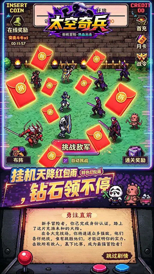 太空奇兵(3.5折特种大乱斗)游戏截图5