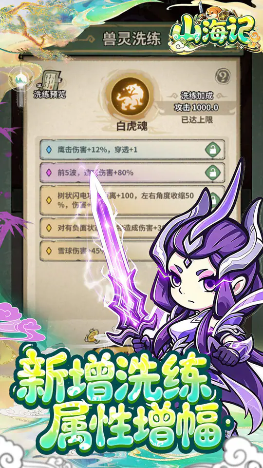 山海记(0.05折我的刀盾)游戏截图4