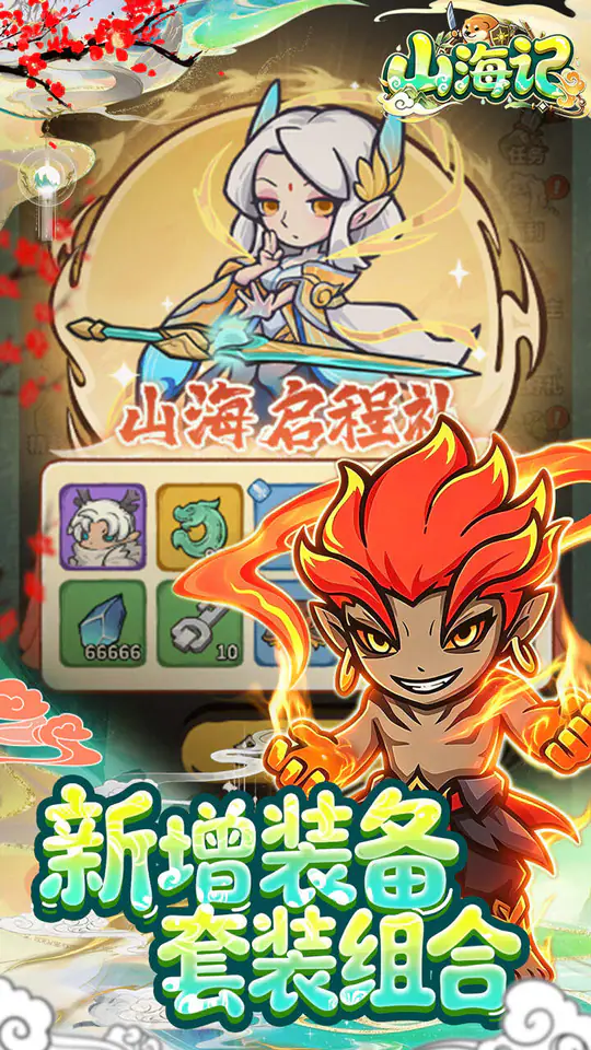山海记(0.05折我的刀盾)游戏截图5
