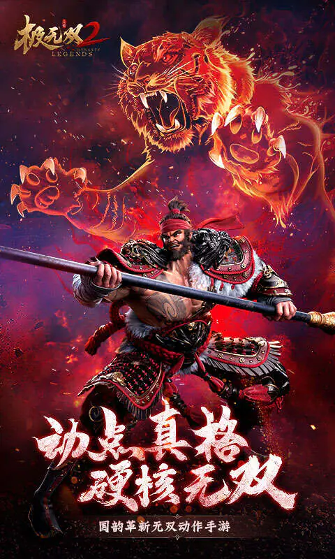 极无双2(正版官方授权)游戏截图1