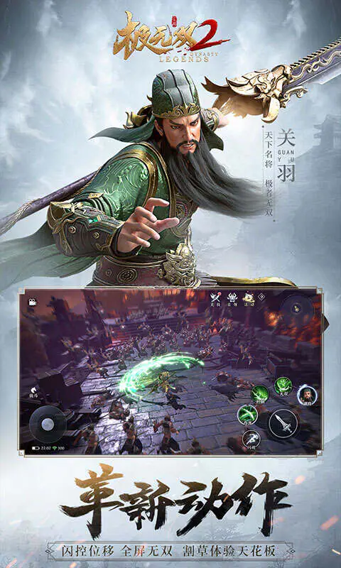 极无双2(正版官方授权)游戏截图3