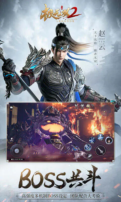 极无双2(正版官方授权)游戏截图4