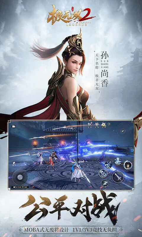 极无双2(正版官方授权)游戏截图5