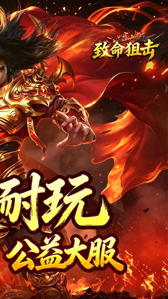 致命狙击(天天八佰鸿蒙免费版)游戏截图2