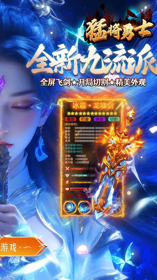 猛將勇士(九流派免費版)遊戲截圖2