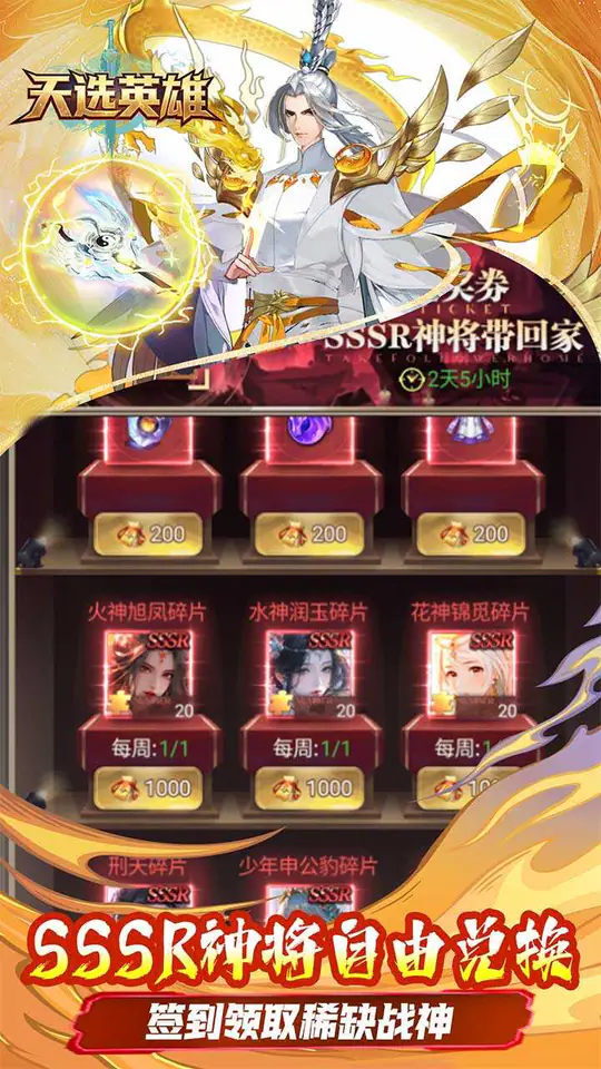 天选英雄(0.1折英雄皇剑)游戏截图5
