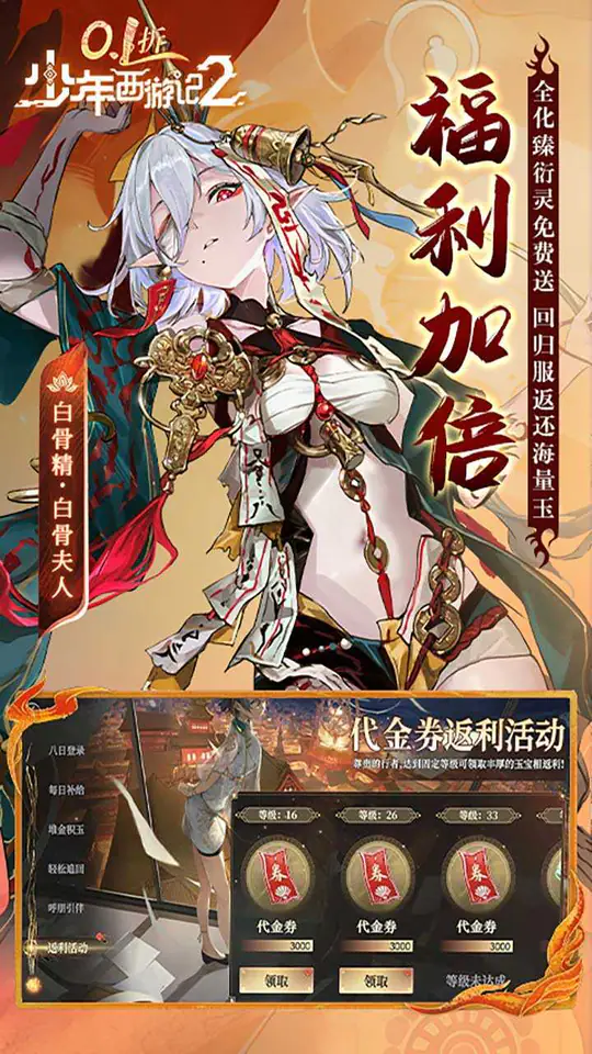 少年西游记2(0.1折免费版)游戏截图5