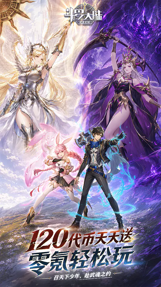 斗罗大陆:武魂觉醒(免费版)游戏截图1