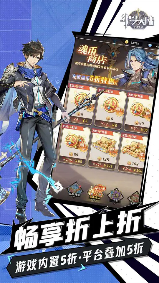 斗罗大陆:武魂觉醒(免费版)游戏截图2