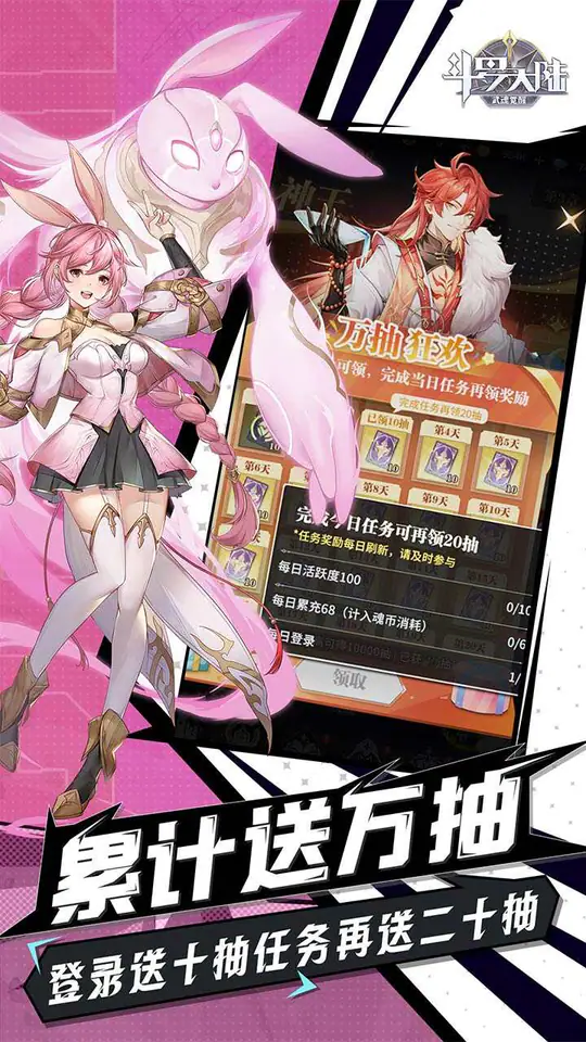 斗罗大陆:武魂觉醒(免费版)游戏截图3