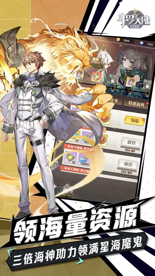 斗罗大陆:武魂觉醒(免费版)游戏截图4