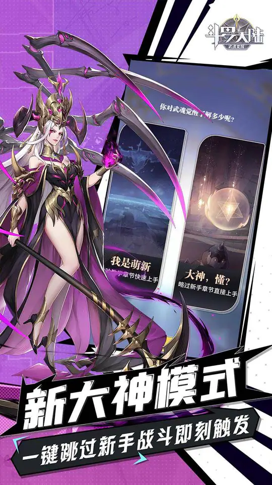 斗罗大陆:武魂觉醒(免费版)游戏截图5