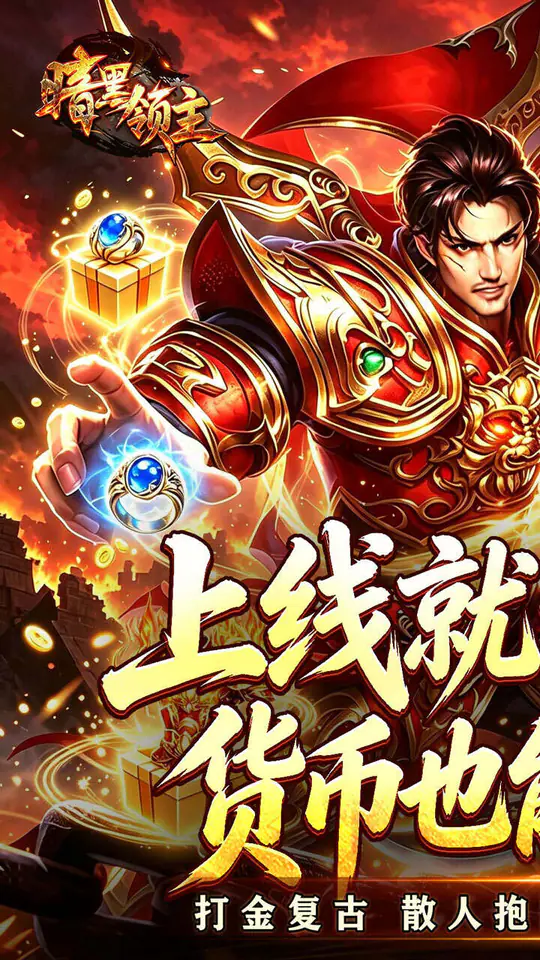 暗黑领主(擎天散人高爆)游戏截图1
