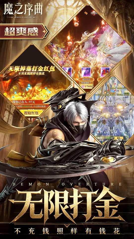 魔之序曲(0.1折诸神破坏神)游戏截图3