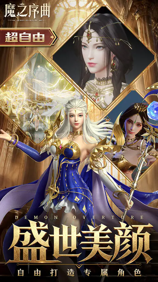 魔之序曲(0.1折诸神破坏神)游戏截图4