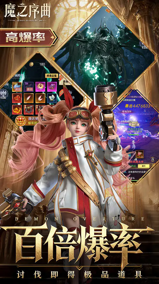 魔之序曲(0.1折诸神破坏神)游戏截图5