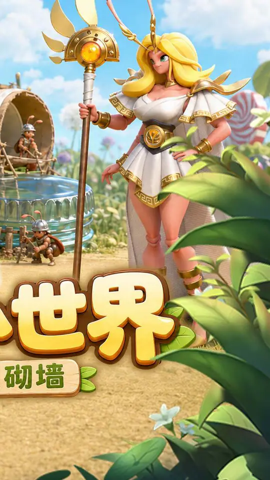 蚁族崛起(0.05折双倍代金商城版)游戏截图2