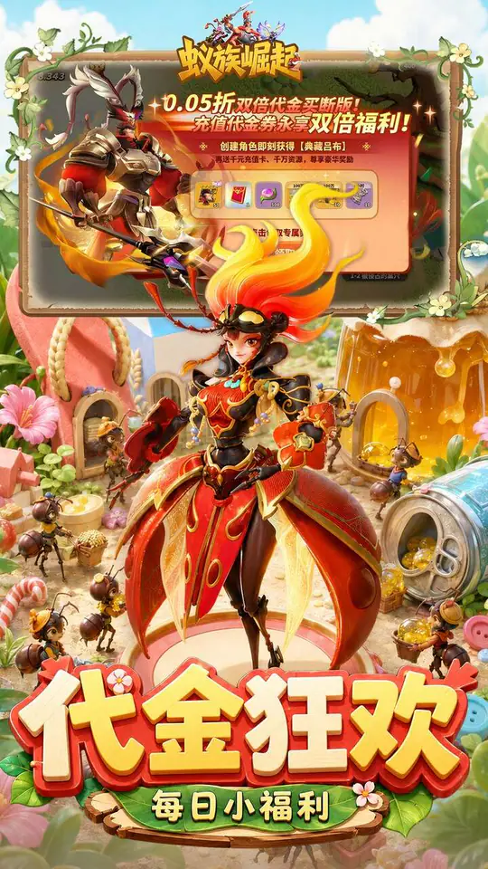 蚁族崛起(0.05折双倍代金商城版)游戏截图3