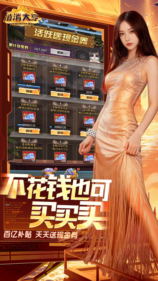 消消大亨(0.1折免费版送6480)游戏截图2