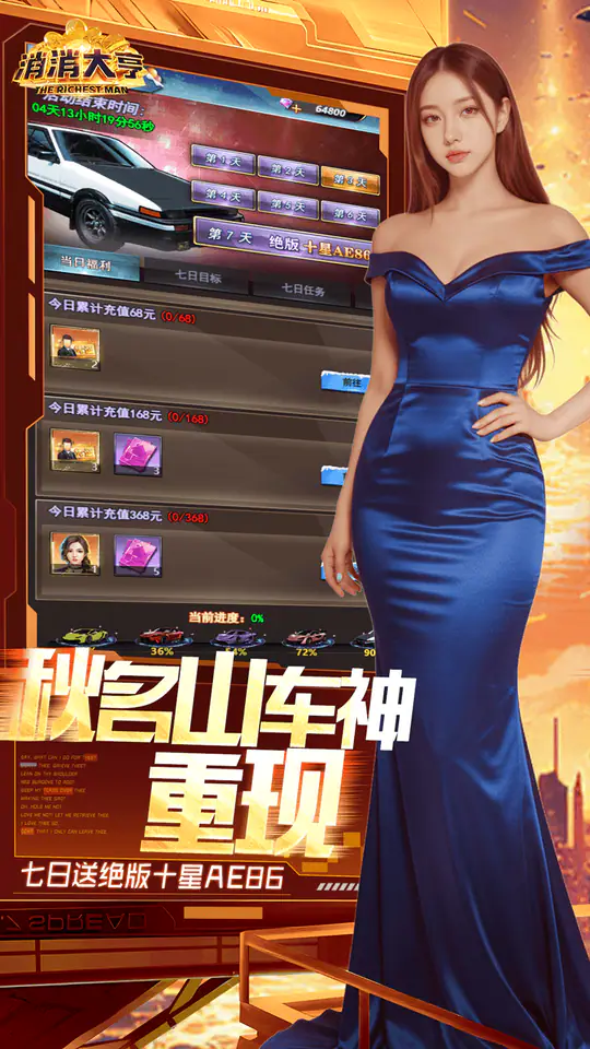 消消大亨(0.1折免费版送6480)游戏截图3