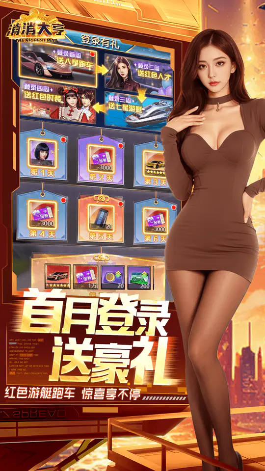 消消大亨(0.1折免费版送6480)游戏截图5