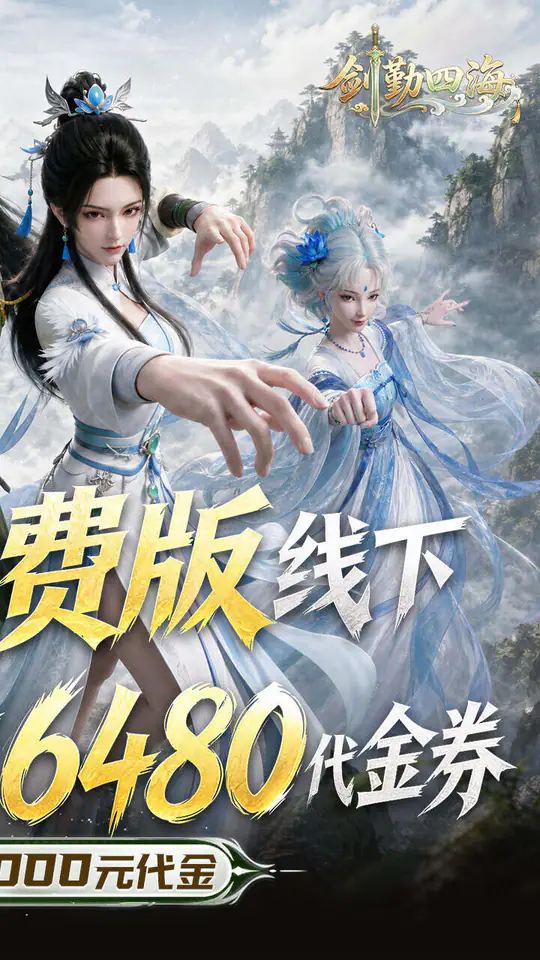 剑勤四海(0.1折免费版)游戏截图2