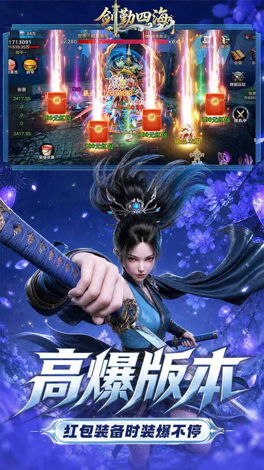 剑勤四海(0.1折免费版)游戏截图4