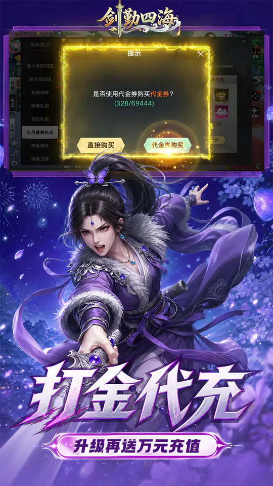 剑勤四海(0.1折免费版)游戏截图5