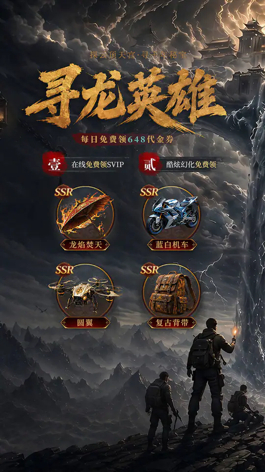 寻龙英雄(0.05折免费版)游戏截图1