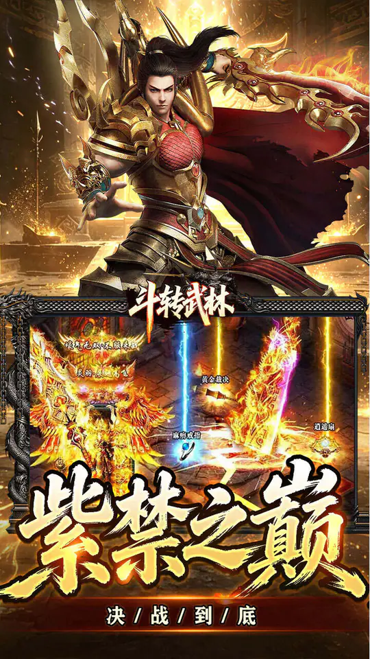 斗转武林(星夜高爆超变)游戏截图5