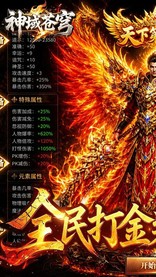 神域苍穹(刀锋攻速无限刀)游戏截图1