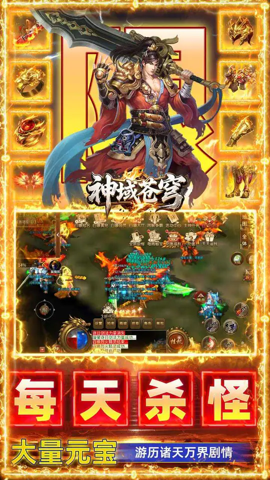 神域苍穹(刀锋攻速无限刀)游戏截图3