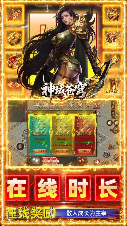 神域苍穹(刀锋攻速无限刀)游戏截图4