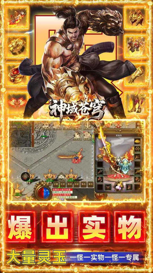 神域苍穹(刀锋攻速无限刀)游戏截图5