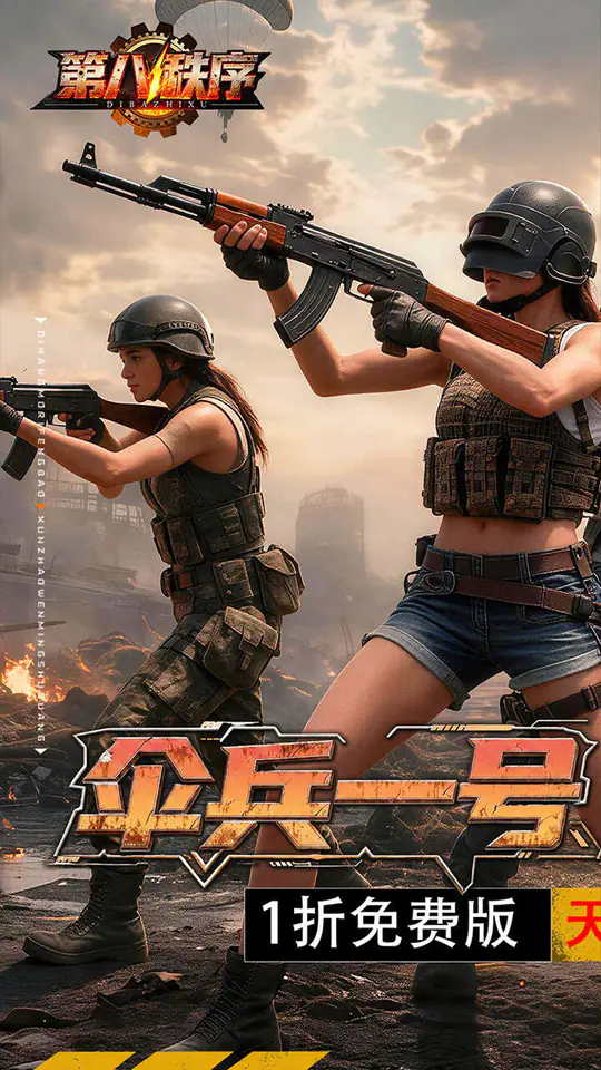 第八秩序(1折免费版)游戏截图1
