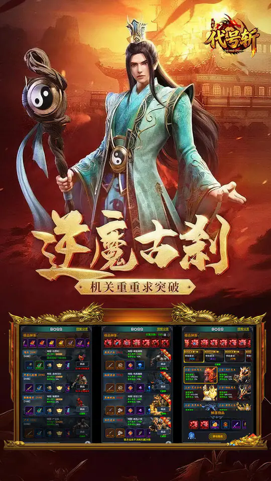 代号斩(文字传奇1折)游戏截图2
