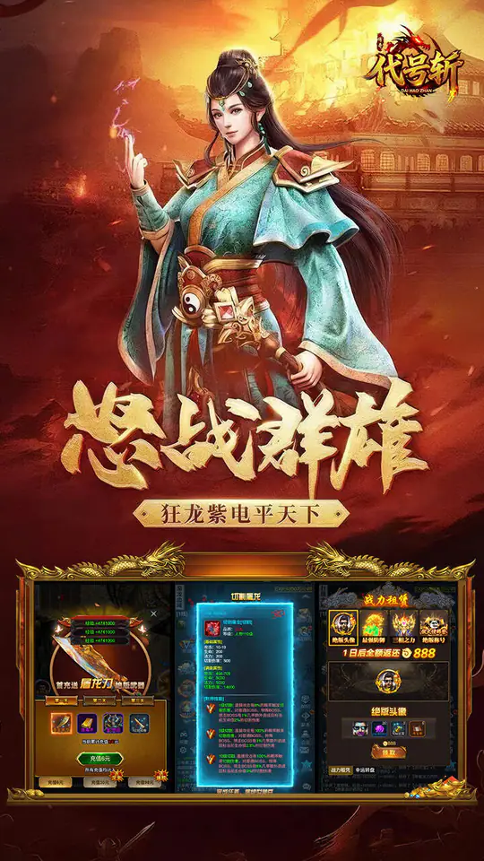 代号斩(文字传奇1折)游戏截图3