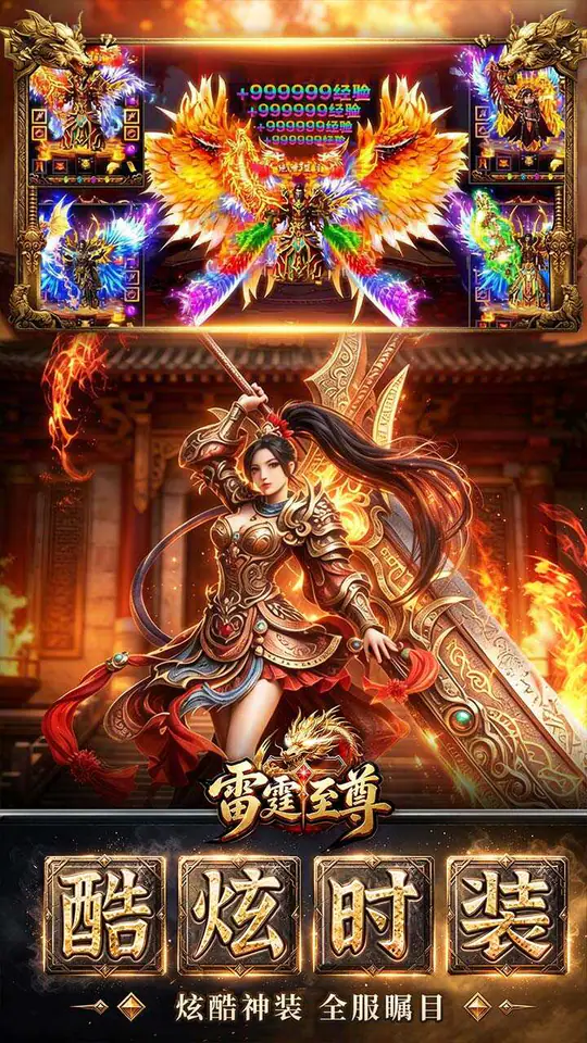 雷霆至尊游戏截图2