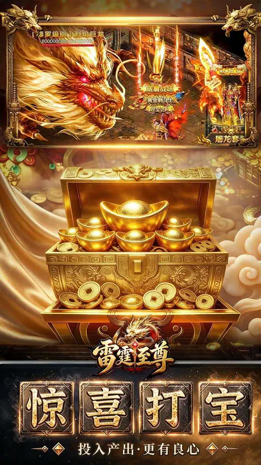 雷霆至尊游戏截图3