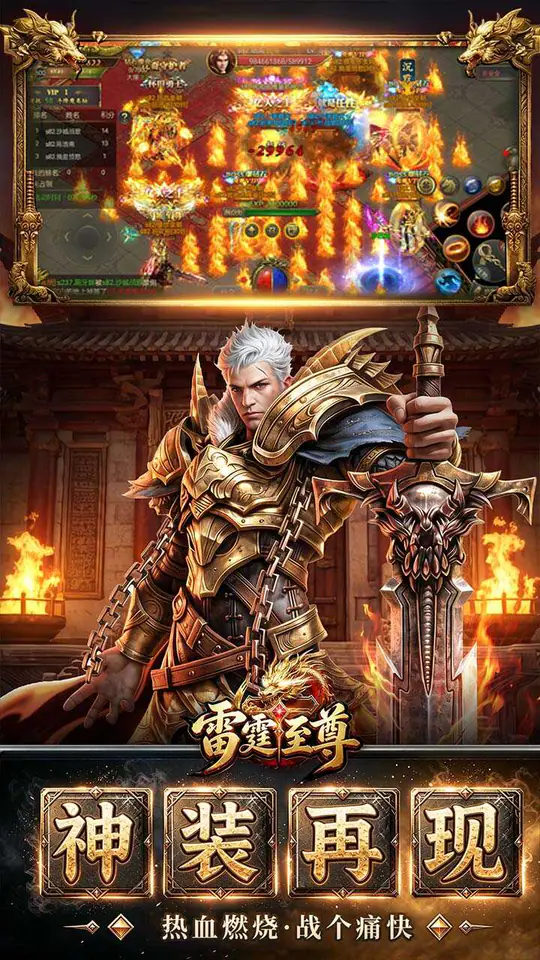 雷霆至尊游戏截图4