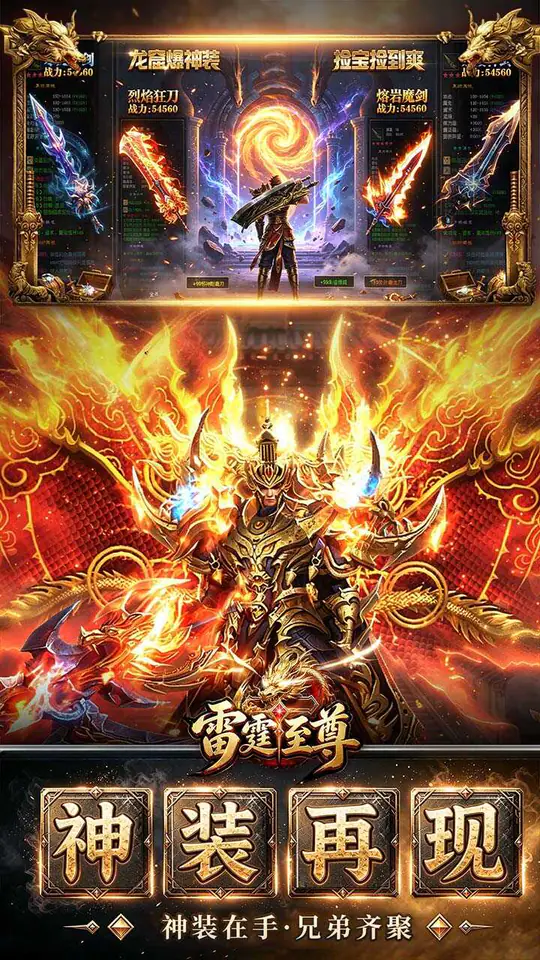 雷霆至尊游戏截图5