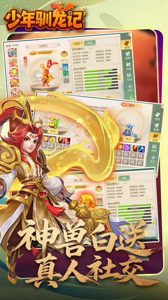 少年驯龙记(0.05折免费版回合)游戏截图4