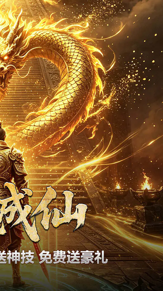 王者霸业(西行爆充神器)游戏截图2