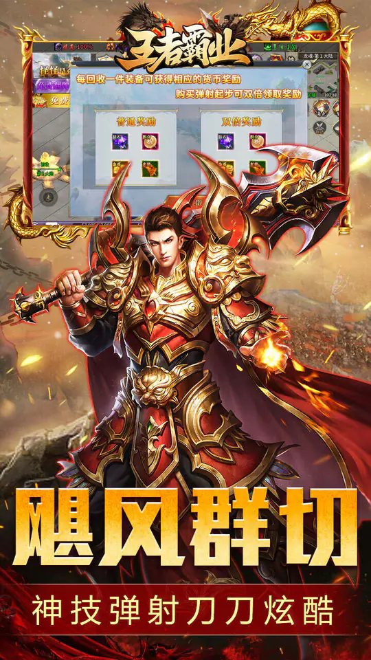 王者霸业(西行爆充神器)游戏截图3