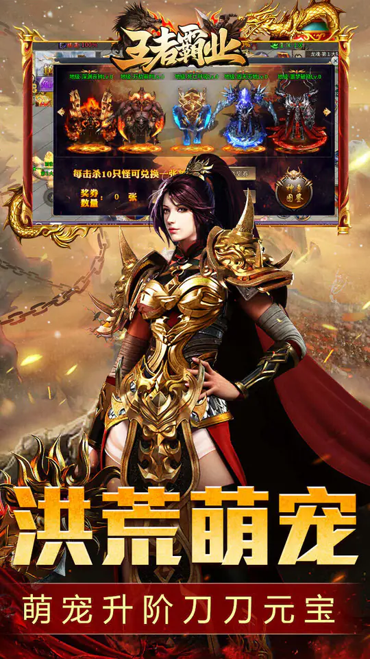 王者霸业(西行爆充神器)游戏截图4