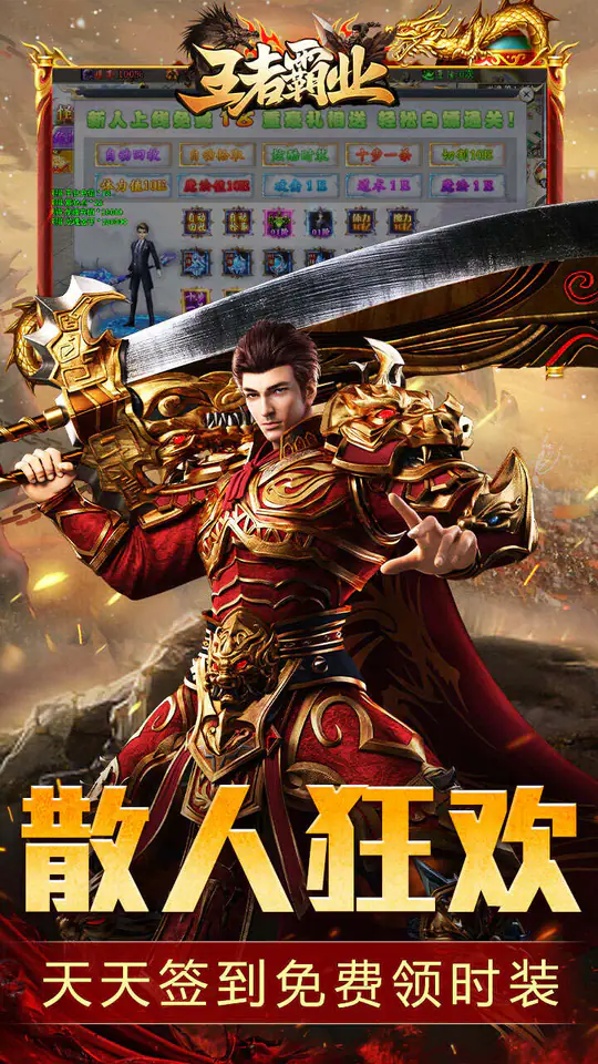 王者霸业(西行爆充神器)游戏截图5