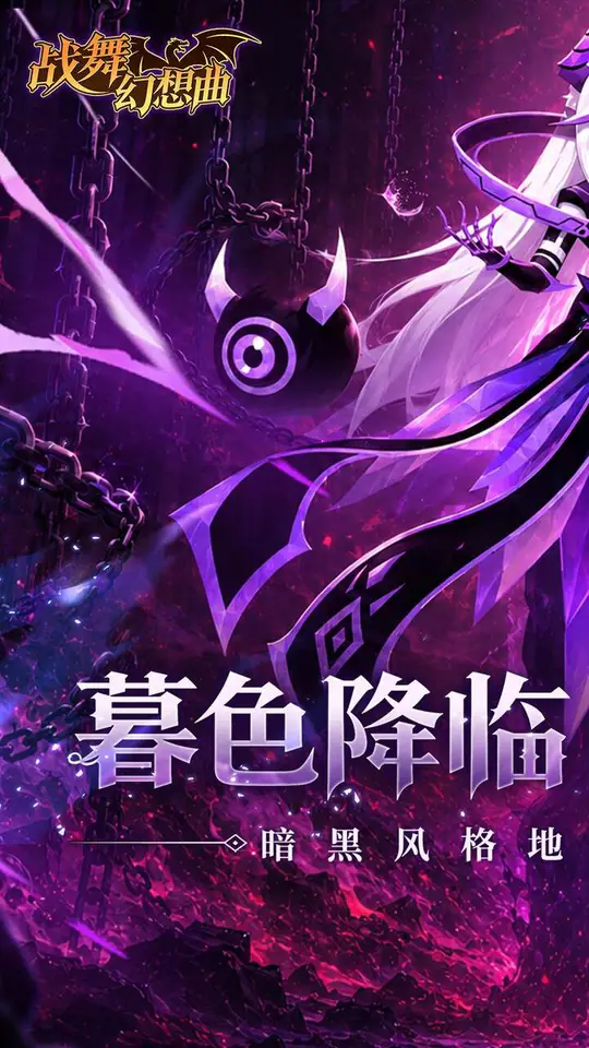 战舞幻想曲(0.1折每日囤648)游戏截图1