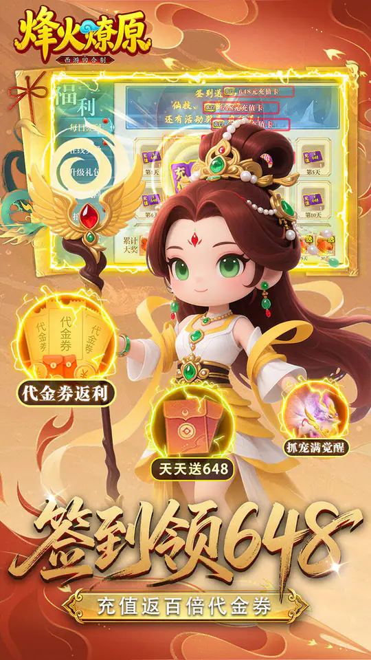 烽火燎原(0.05折送满觉仙兽)游戏截图3