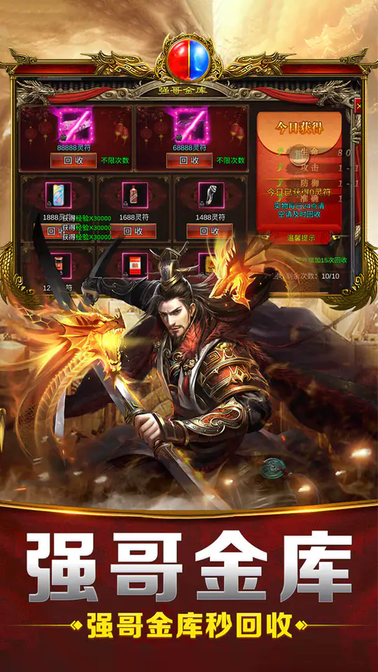天命传奇(1折免费版)游戏截图2
