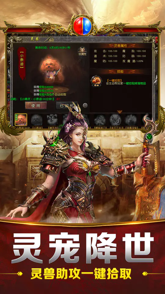 天命传奇(1折免费版)游戏截图4